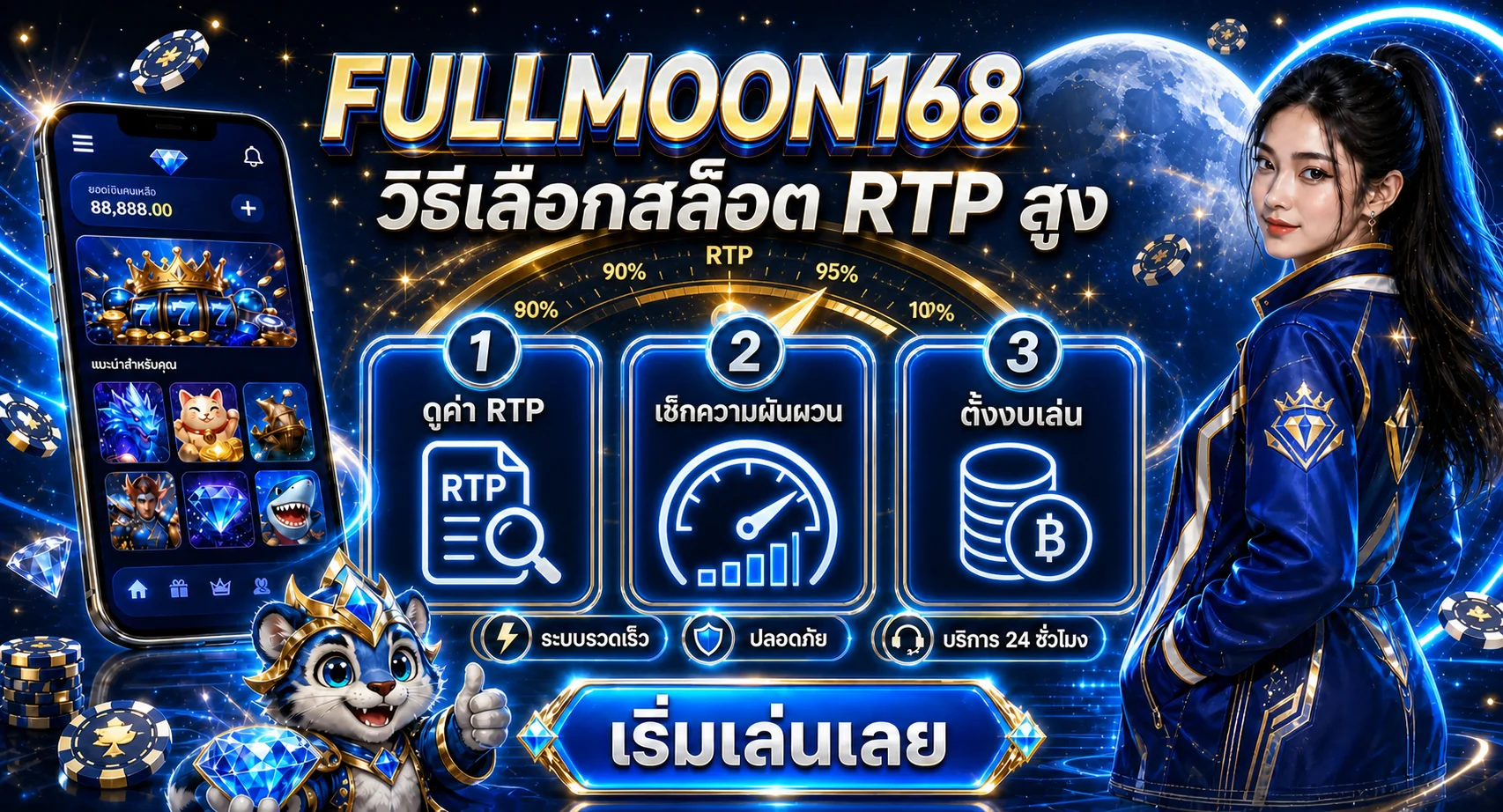 Fullmoon168 วิธีเลือกเกมสล็อต RTP สูงและบริหารทุน