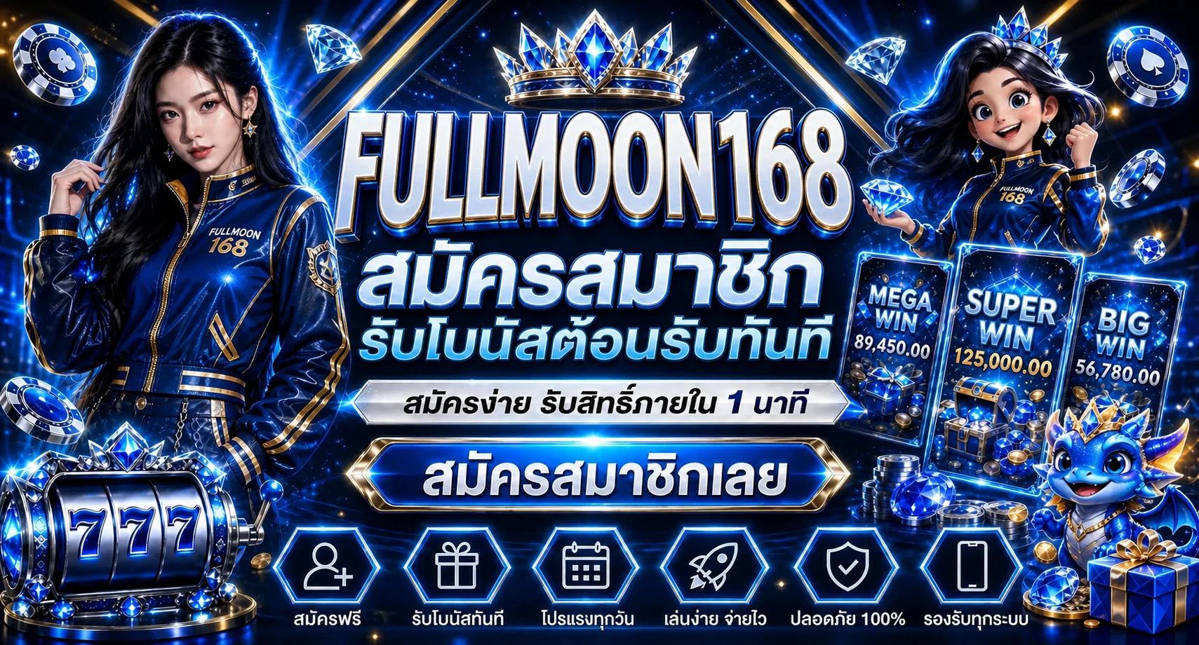 แบนเนอร์สมัครสมาชิก Fullmoon168 โทนฟ้าและทอง